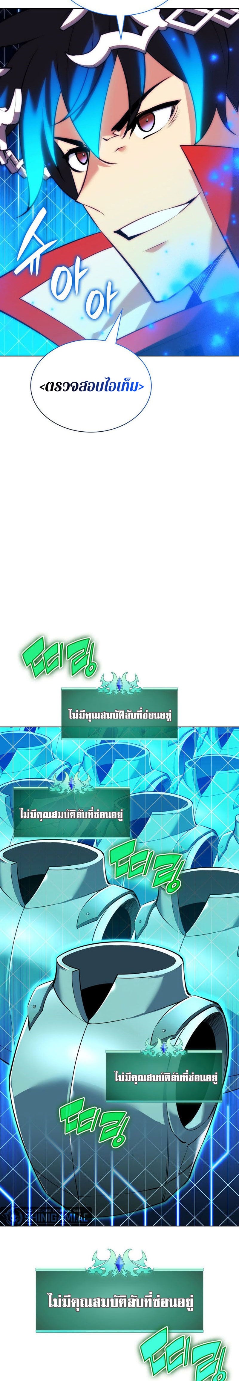 Overgeared จ้าวแห่งยุทธภัณฑ์ ตอนที่ 216 หน้า 4
