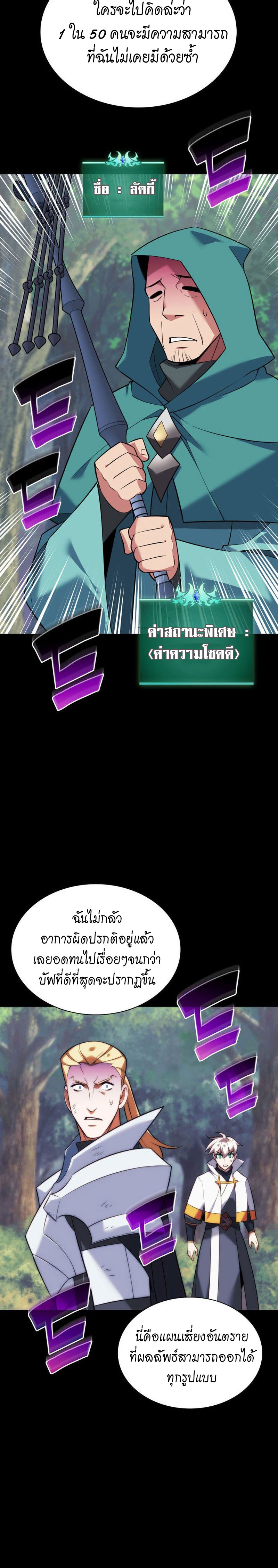 Overgeared จ้าวแห่งยุทธภัณฑ์ ตอนที่ 216 หน้า 42