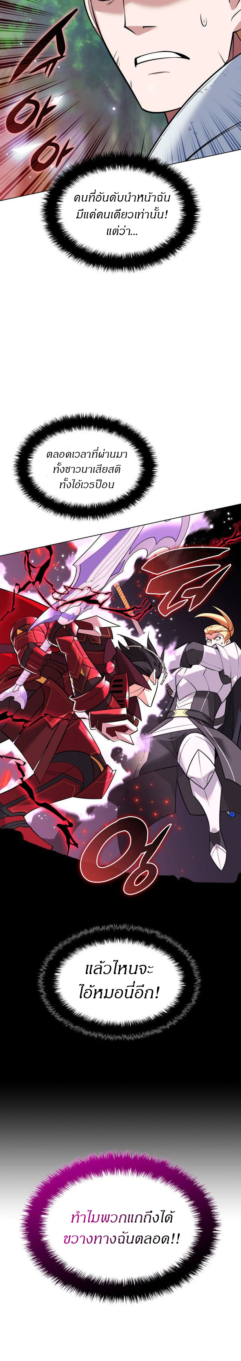 Overgeared จ้าวแห่งยุทธภัณฑ์ ตอนที่ 216 หน้า 44
