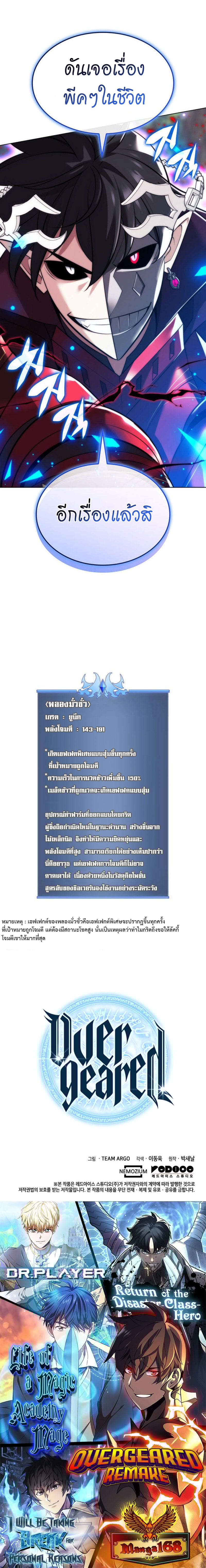 Overgeared จ้าวแห่งยุทธภัณฑ์ ตอนที่ 216 หน้า 46