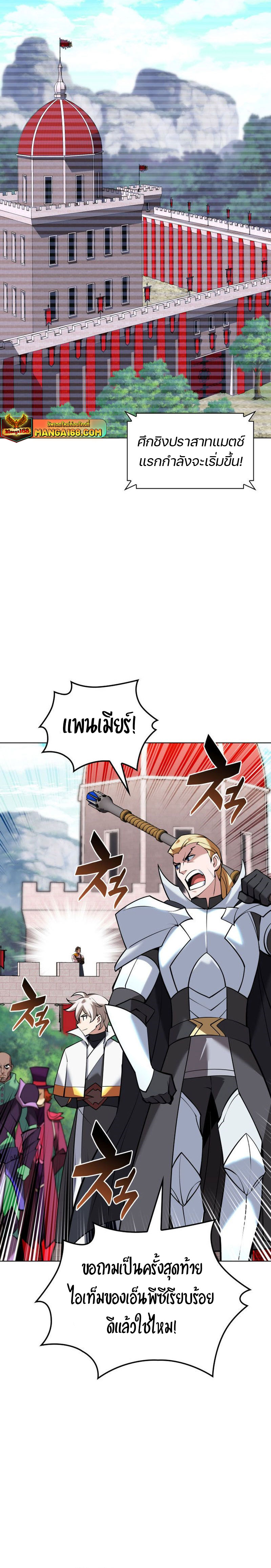 Overgeared จ้าวแห่งยุทธภัณฑ์ ตอนที่ 216 หน้า 6