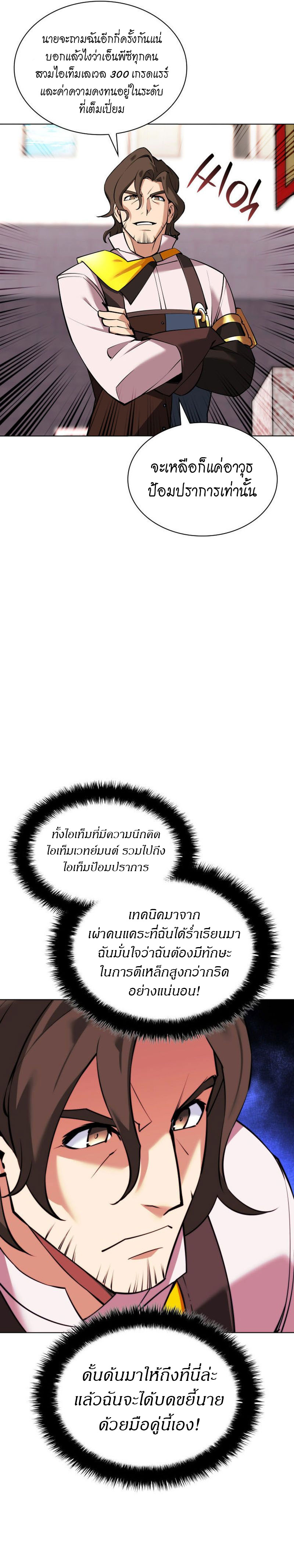 Overgeared จ้าวแห่งยุทธภัณฑ์ ตอนที่ 216 หน้า 7