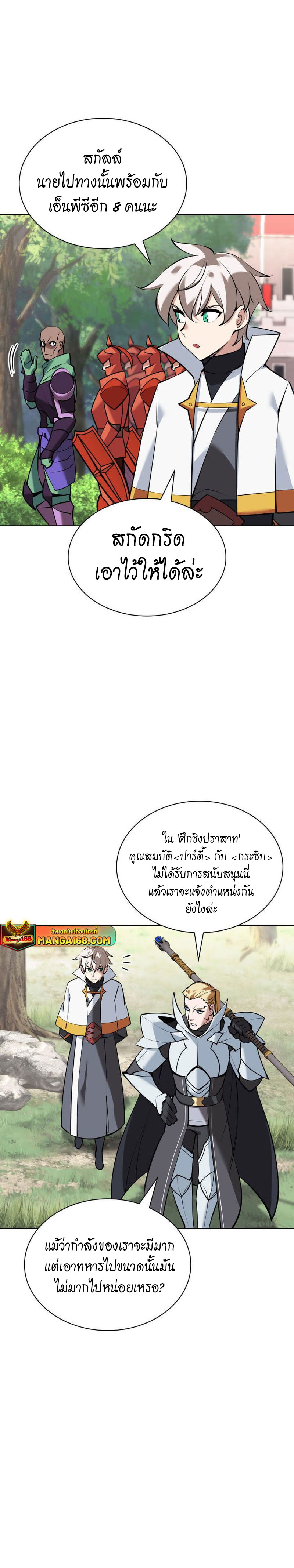 Overgeared จ้าวแห่งยุทธภัณฑ์ ตอนที่ 216 หน้า 8