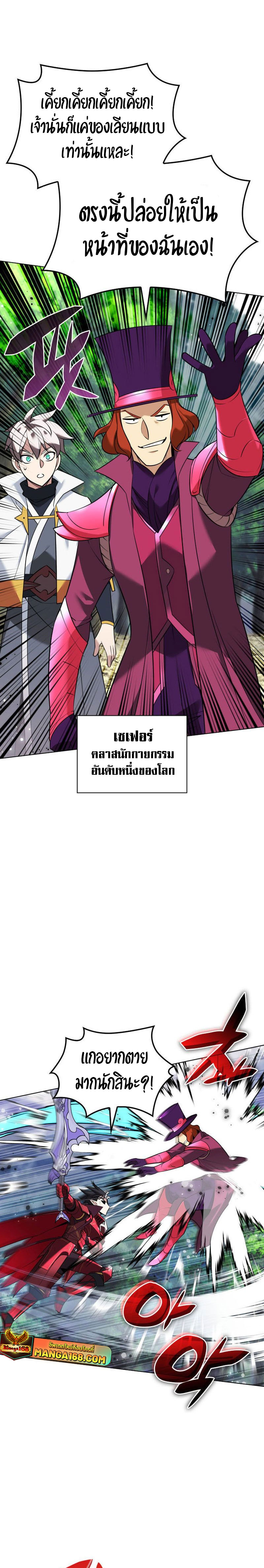 Overgeared จ้าวแห่งยุทธภัณฑ์ ตอนที่ 217 หน้า 11