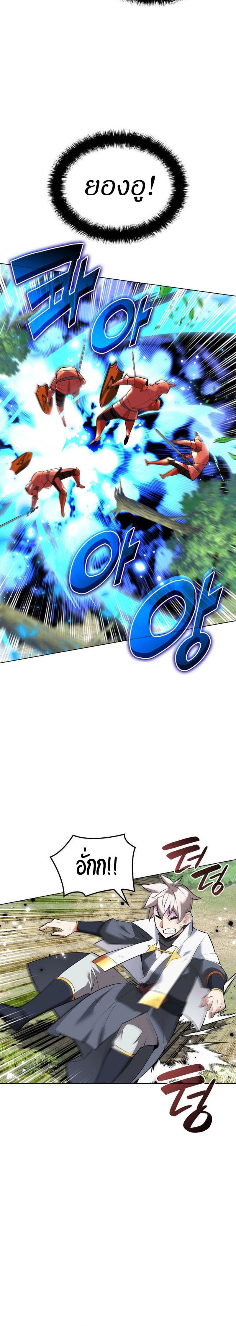 Overgeared จ้าวแห่งยุทธภัณฑ์ ตอนที่ 217 หน้า 21