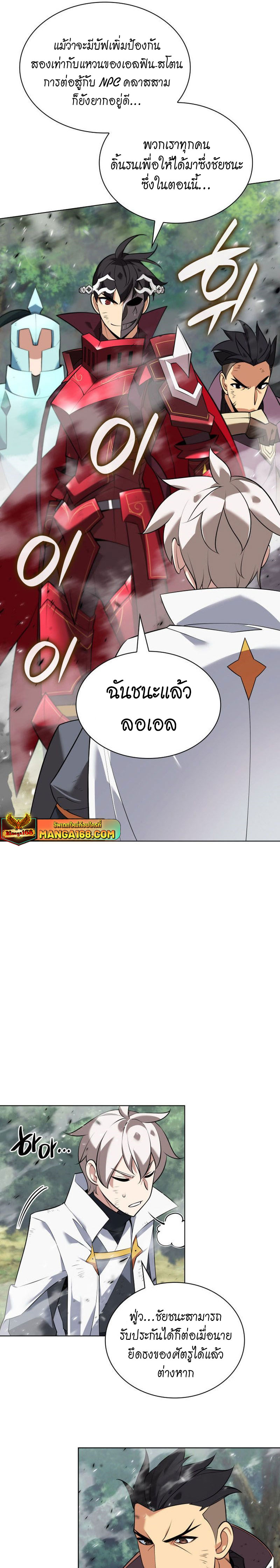 Overgeared จ้าวแห่งยุทธภัณฑ์ ตอนที่ 217 หน้า 22