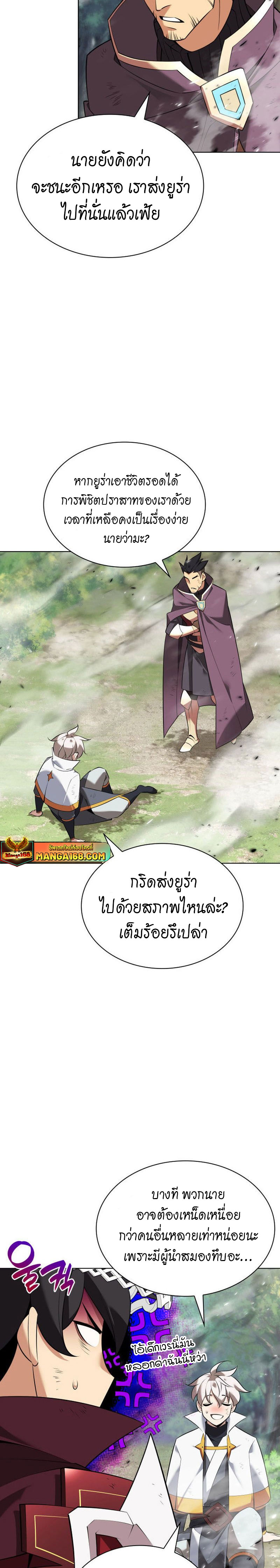 Overgeared จ้าวแห่งยุทธภัณฑ์ ตอนที่ 217 หน้า 23