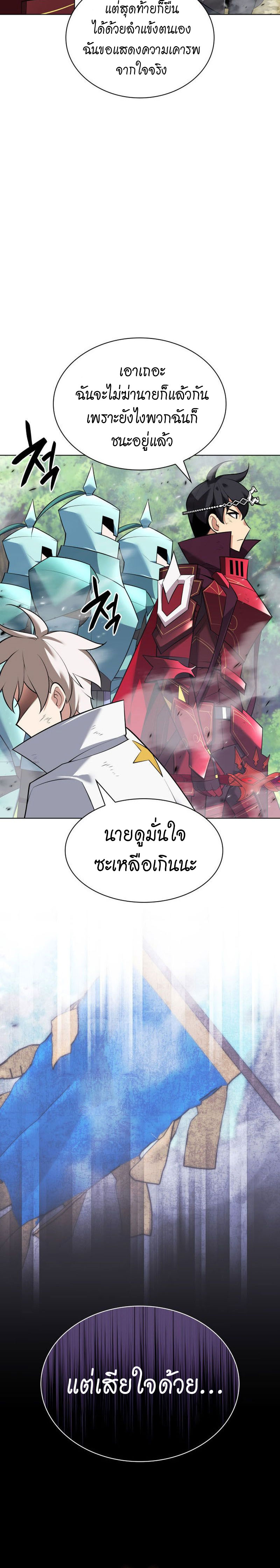 Overgeared จ้าวแห่งยุทธภัณฑ์ ตอนที่ 217 หน้า 24