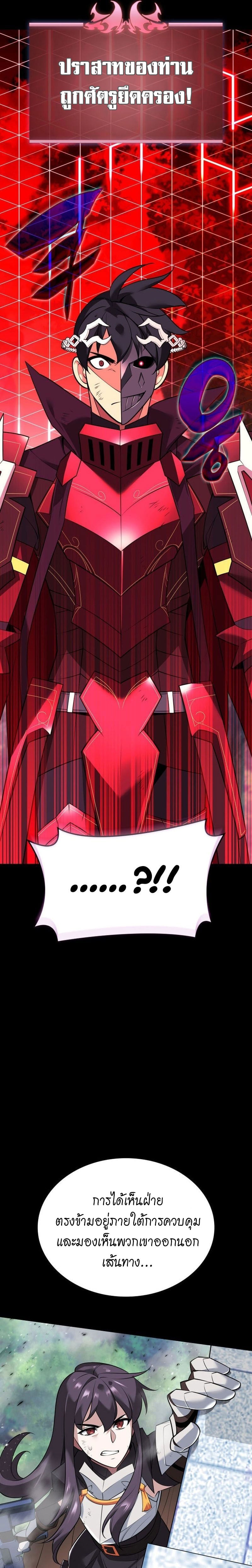 Overgeared จ้าวแห่งยุทธภัณฑ์ ตอนที่ 217 หน้า 25