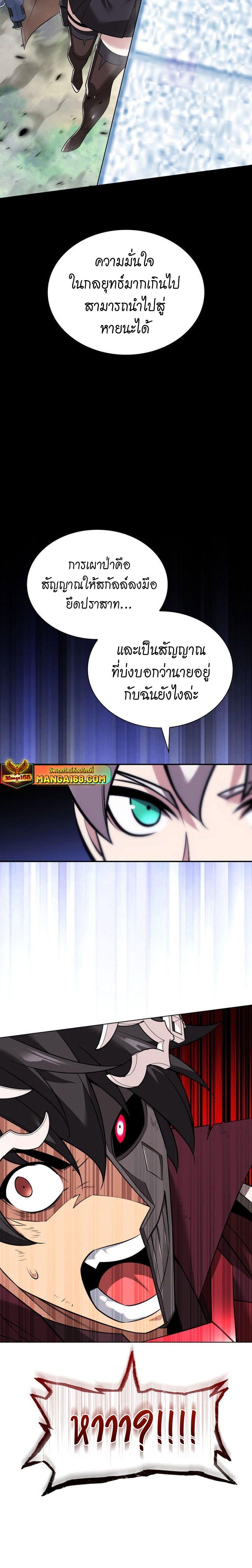 Overgeared จ้าวแห่งยุทธภัณฑ์ ตอนที่ 217 หน้า 26