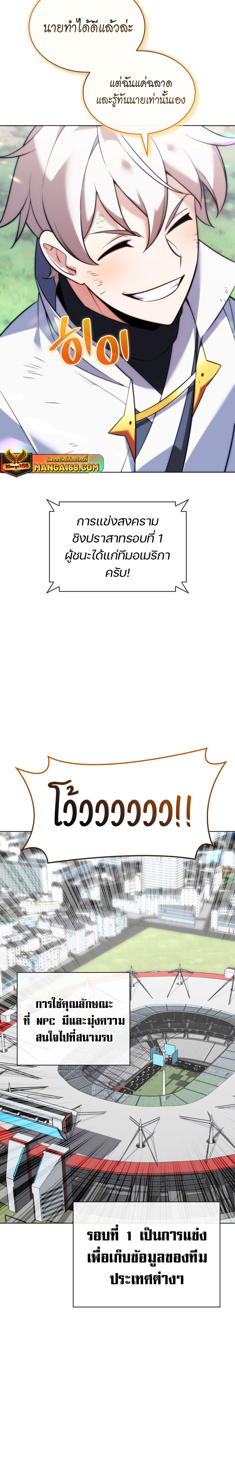 Overgeared จ้าวแห่งยุทธภัณฑ์ ตอนที่ 217 หน้า 28