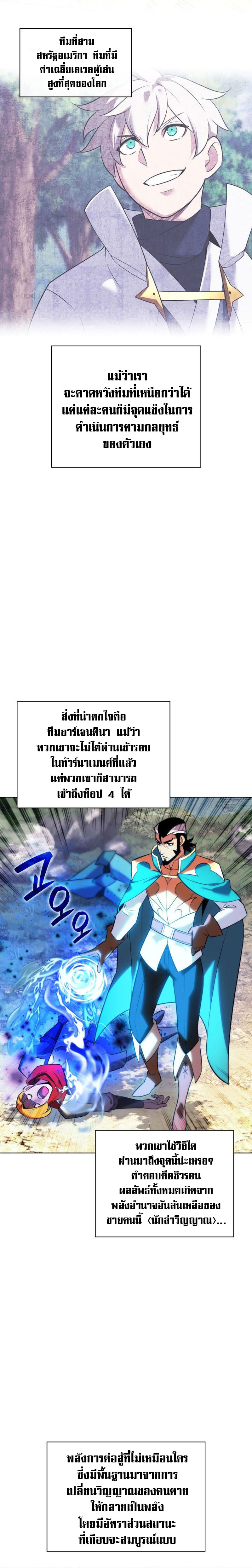 Overgeared จ้าวแห่งยุทธภัณฑ์ ตอนที่ 217 หน้า 30