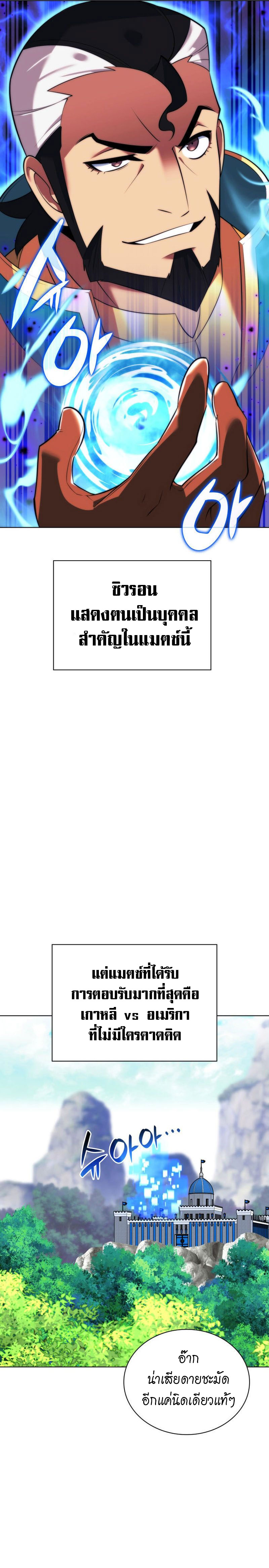 Overgeared จ้าวแห่งยุทธภัณฑ์ ตอนที่ 217 หน้า 31