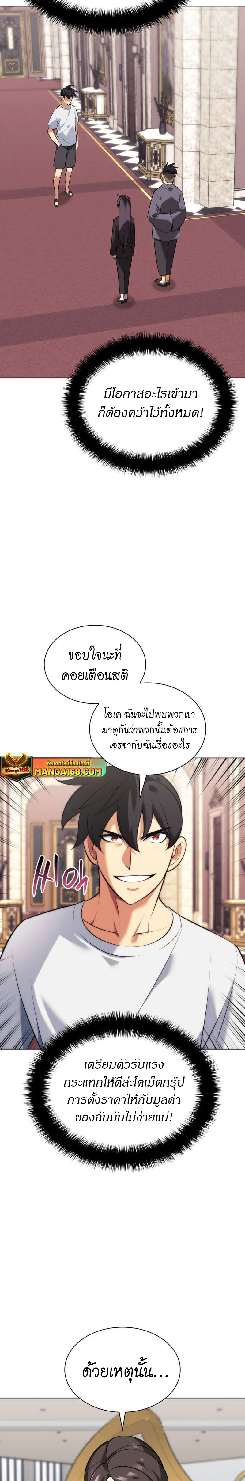 Overgeared จ้าวแห่งยุทธภัณฑ์ ตอนที่ 217 หน้า 39