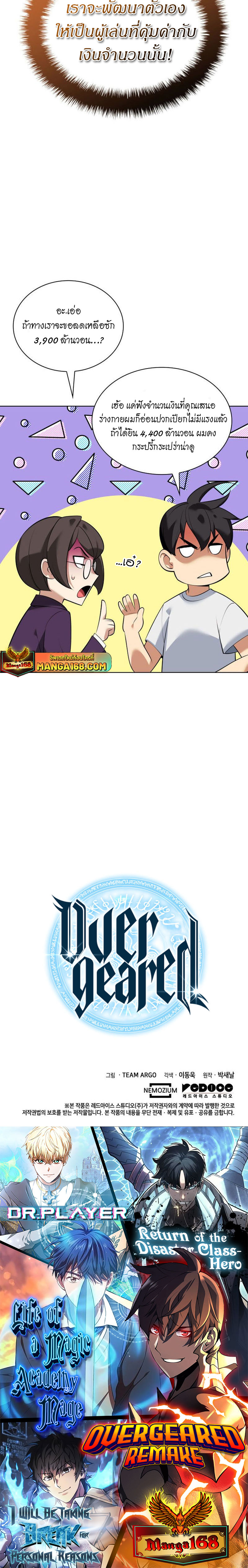 Overgeared จ้าวแห่งยุทธภัณฑ์ ตอนที่ 217 หน้า 45