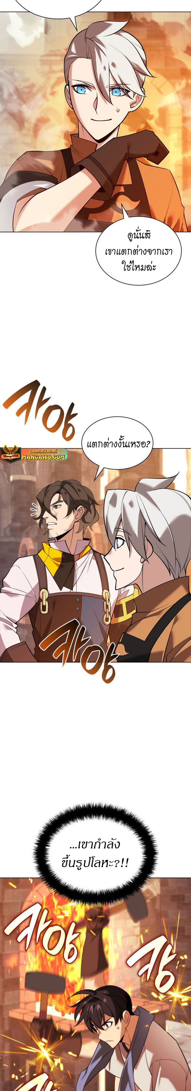 Overgeared จ้าวแห่งยุทธภัณฑ์ ตอนที่ 221 หน้า 14