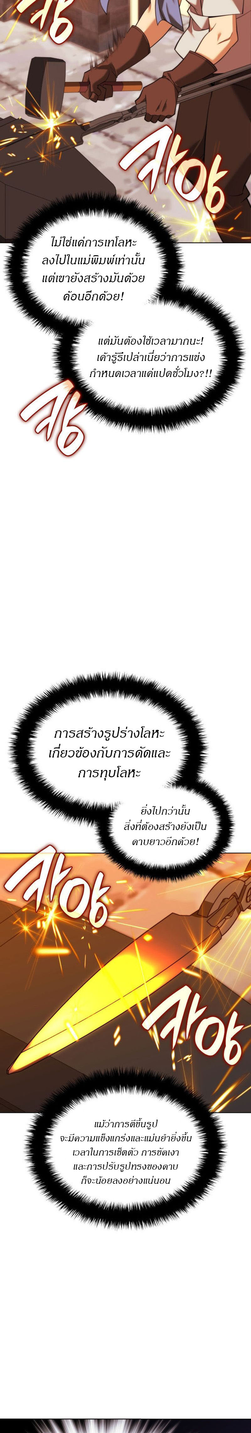 Overgeared จ้าวแห่งยุทธภัณฑ์ ตอนที่ 221 หน้า 15