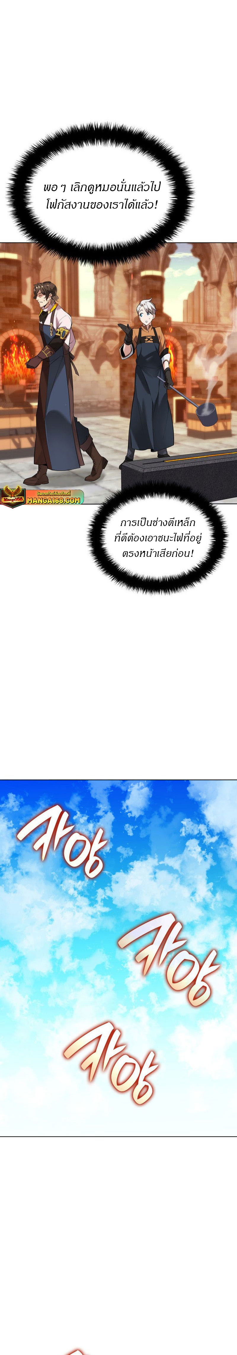 Overgeared จ้าวแห่งยุทธภัณฑ์ ตอนที่ 221 หน้า 17