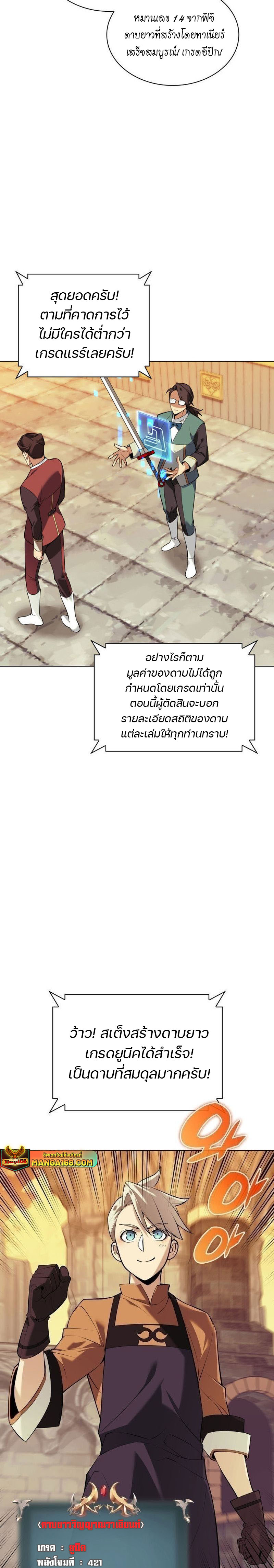 Overgeared จ้าวแห่งยุทธภัณฑ์ ตอนที่ 221 หน้า 20