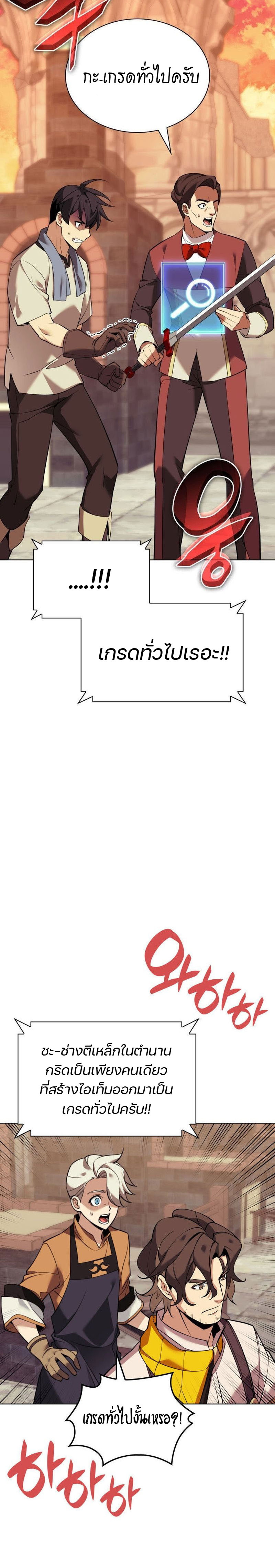 Overgeared จ้าวแห่งยุทธภัณฑ์ ตอนที่ 221 หน้า 24