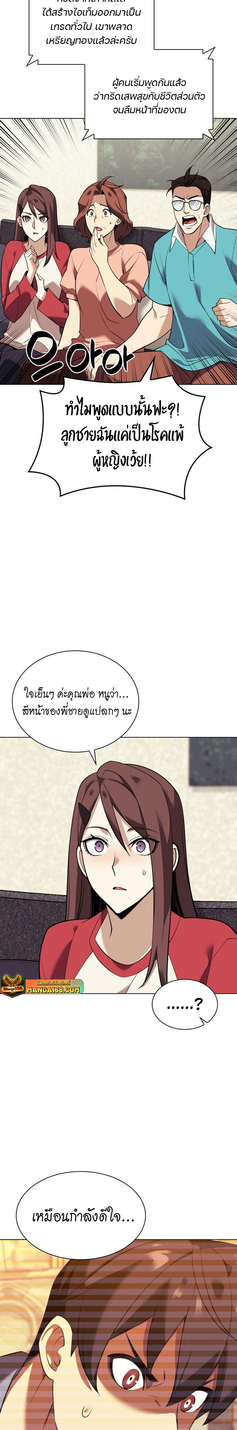 Overgeared จ้าวแห่งยุทธภัณฑ์ ตอนที่ 221 หน้า 26