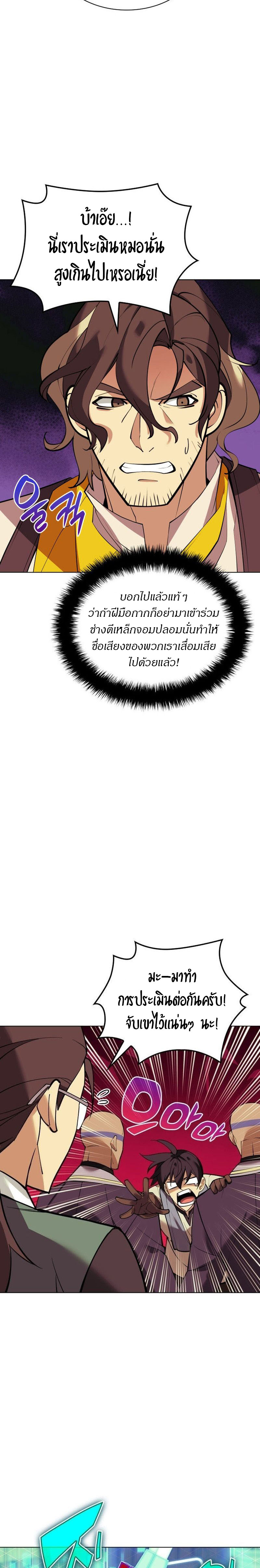 Overgeared จ้าวแห่งยุทธภัณฑ์ ตอนที่ 221 หน้า 28