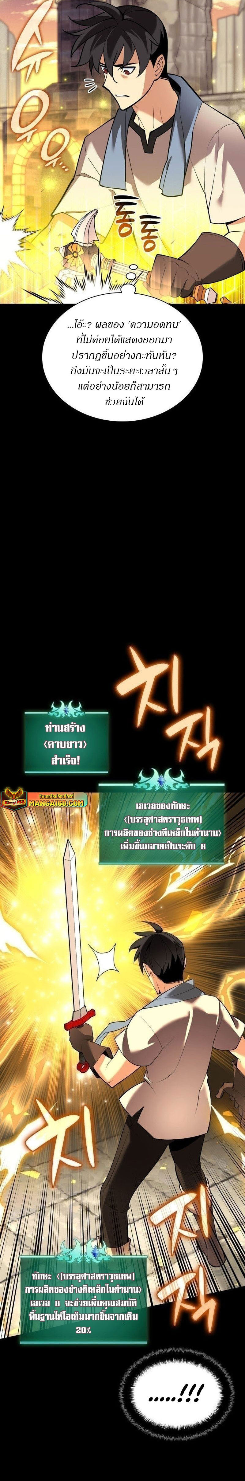 Overgeared จ้าวแห่งยุทธภัณฑ์ ตอนที่ 221 หน้า 30