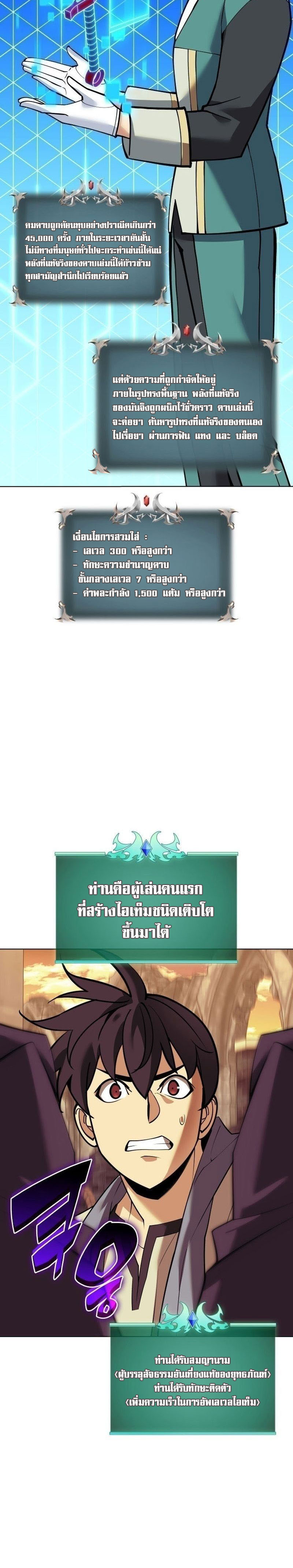 Overgeared จ้าวแห่งยุทธภัณฑ์ ตอนที่ 221 หน้า 32