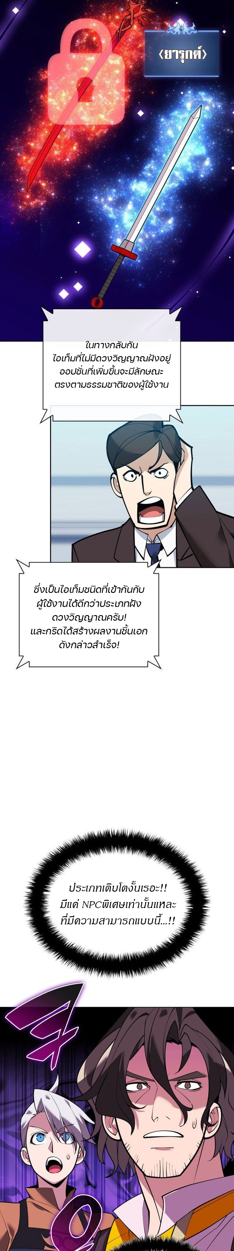 Overgeared จ้าวแห่งยุทธภัณฑ์ ตอนที่ 221 หน้า 34