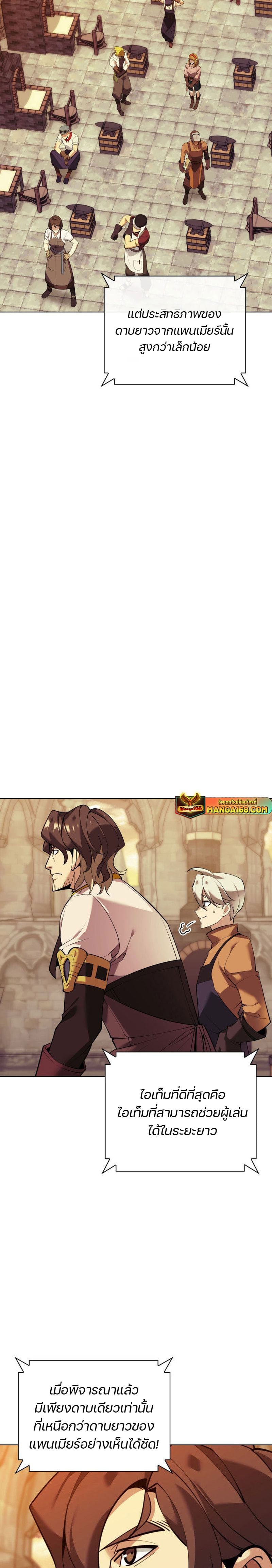 Overgeared จ้าวแห่งยุทธภัณฑ์ ตอนที่ 221 หน้า 38