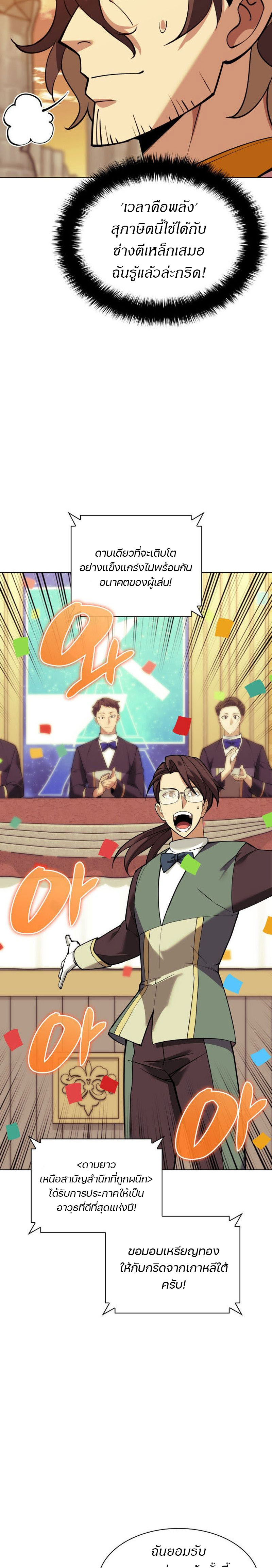 Overgeared จ้าวแห่งยุทธภัณฑ์ ตอนที่ 221 หน้า 39