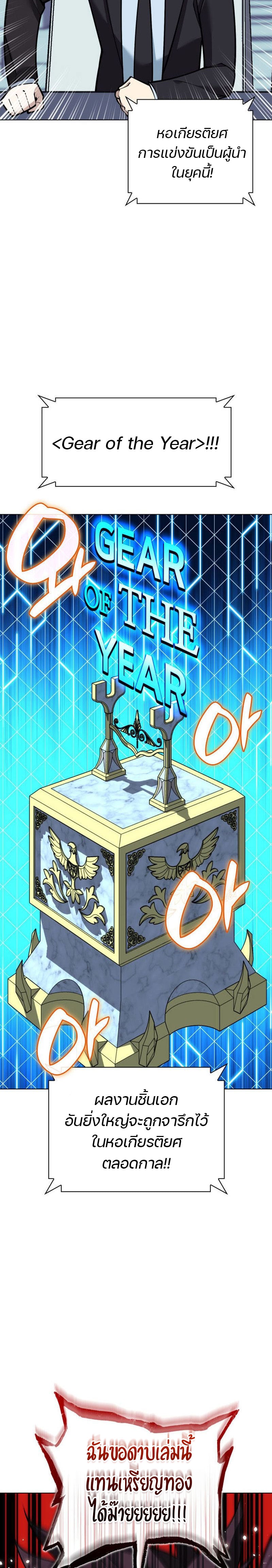Overgeared จ้าวแห่งยุทธภัณฑ์ ตอนที่ 221 หน้า 41
