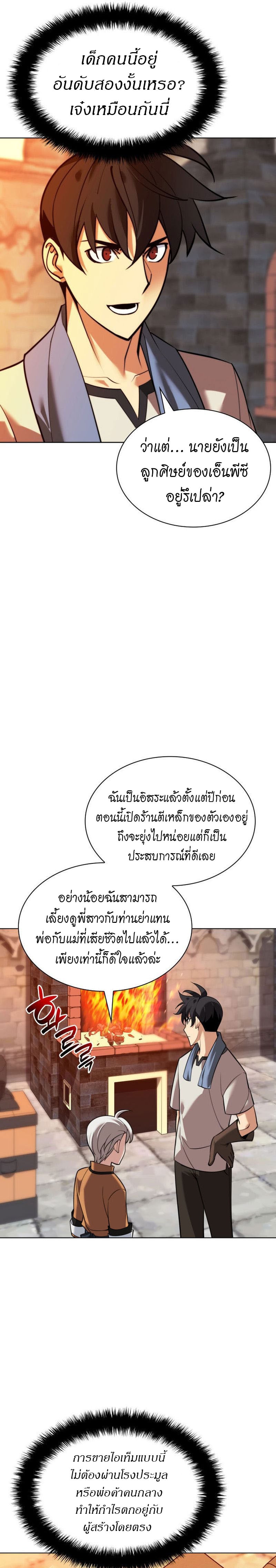 Overgeared จ้าวแห่งยุทธภัณฑ์ ตอนที่ 221 หน้า 7