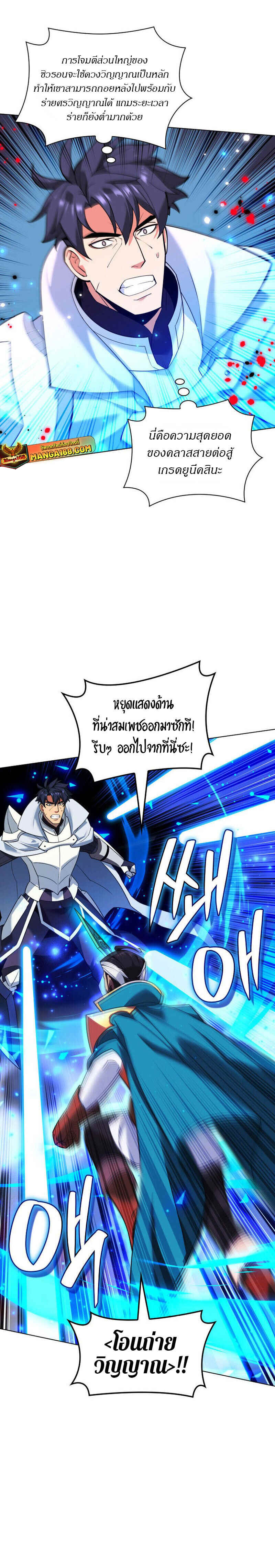 Overgeared จ้าวแห่งยุทธภัณฑ์ ตอนที่ 224 หน้า 12