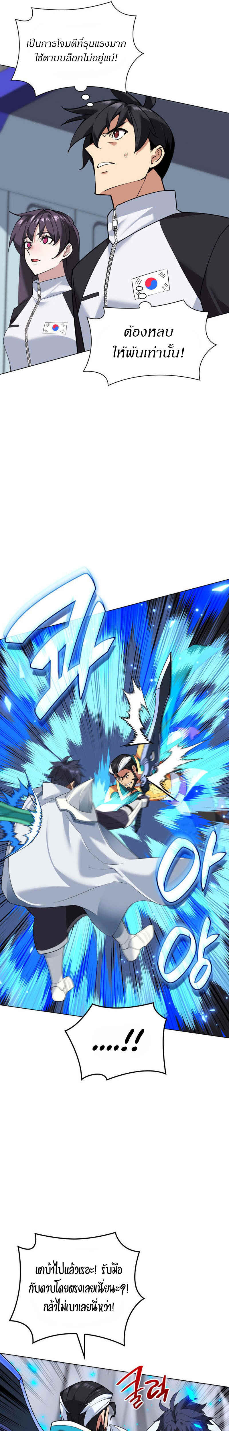 Overgeared จ้าวแห่งยุทธภัณฑ์ ตอนที่ 224 หน้า 13
