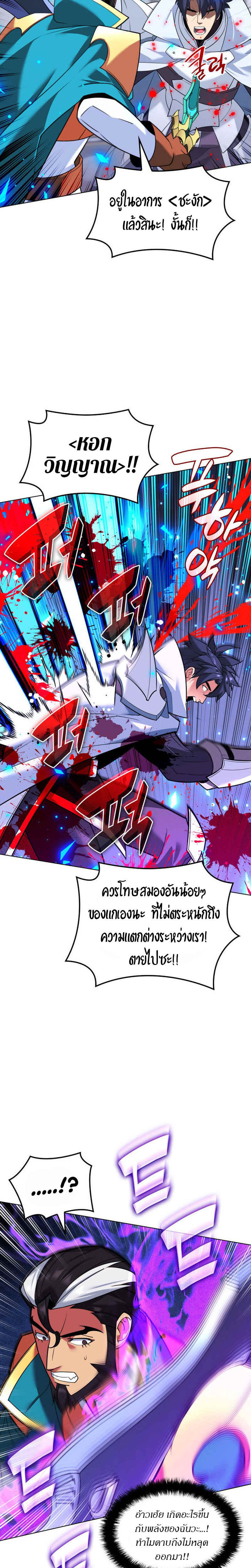 Overgeared จ้าวแห่งยุทธภัณฑ์ ตอนที่ 224 หน้า 14