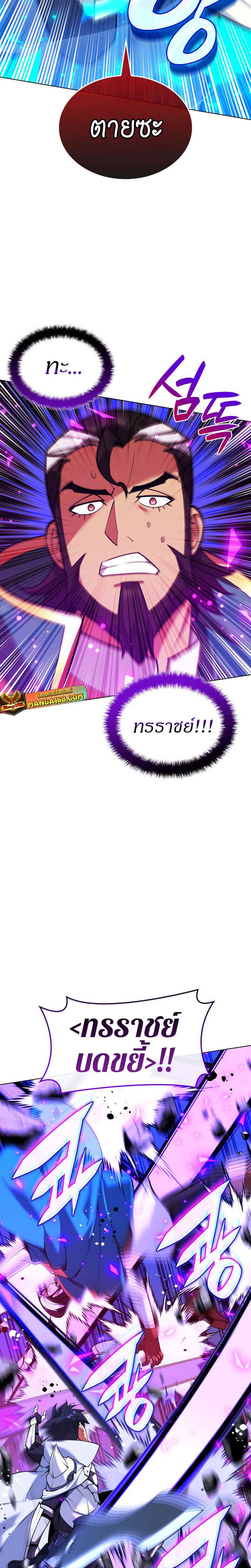 Overgeared จ้าวแห่งยุทธภัณฑ์ ตอนที่ 224 หน้า 17