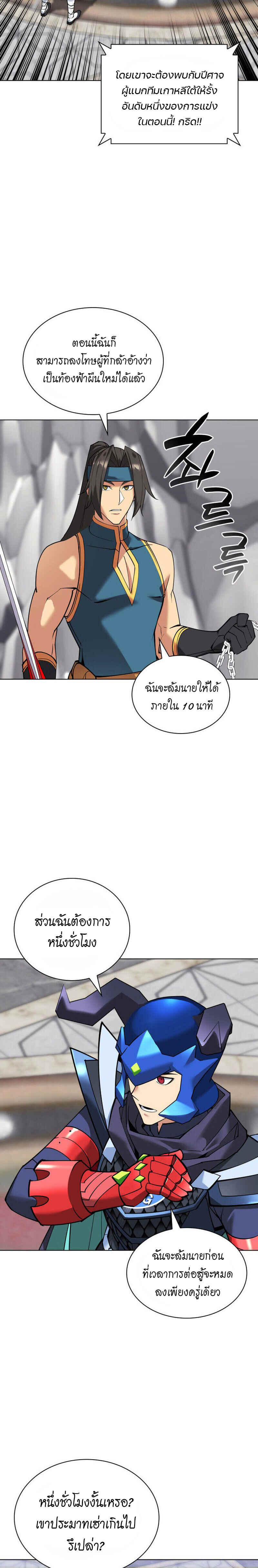 Overgeared จ้าวแห่งยุทธภัณฑ์ ตอนที่ 224 หน้า 20