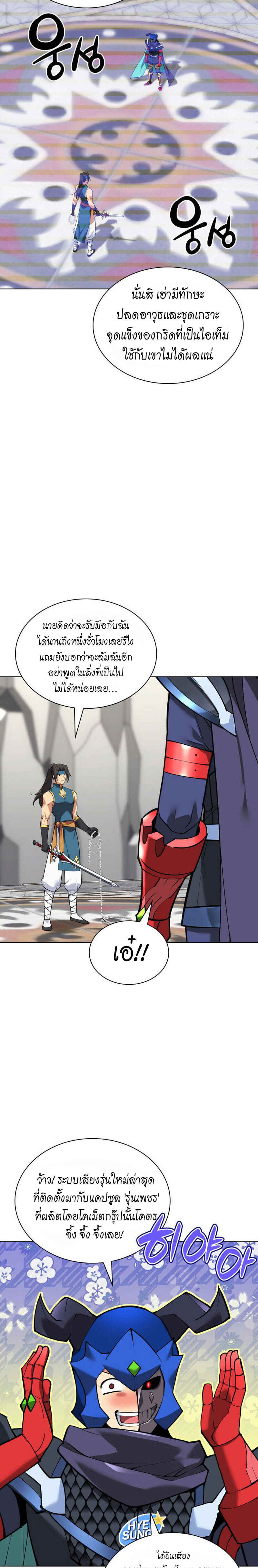 Overgeared จ้าวแห่งยุทธภัณฑ์ ตอนที่ 224 หน้า 21