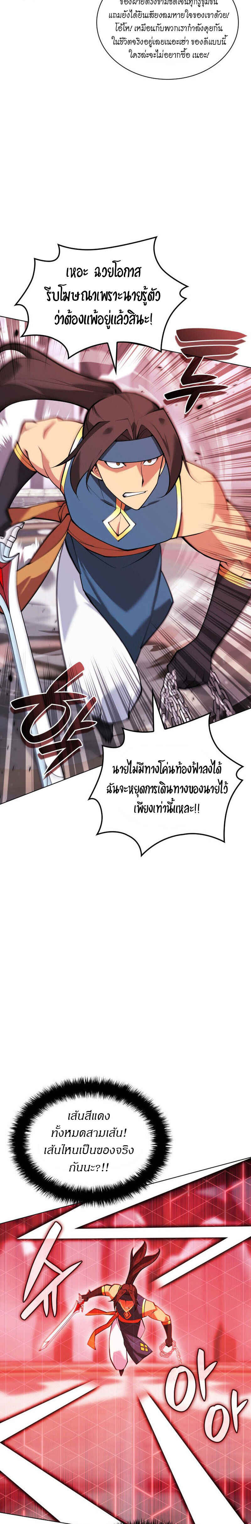 Overgeared จ้าวแห่งยุทธภัณฑ์ ตอนที่ 224 หน้า 22