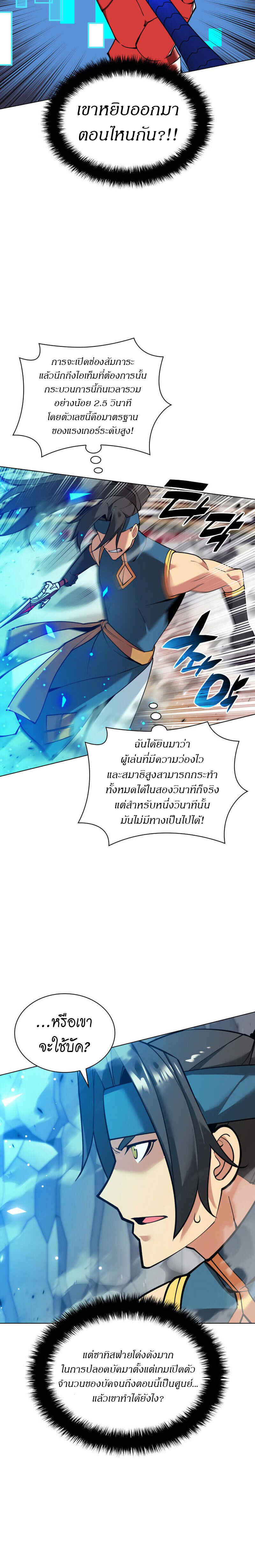 Overgeared จ้าวแห่งยุทธภัณฑ์ ตอนที่ 224 หน้า 30