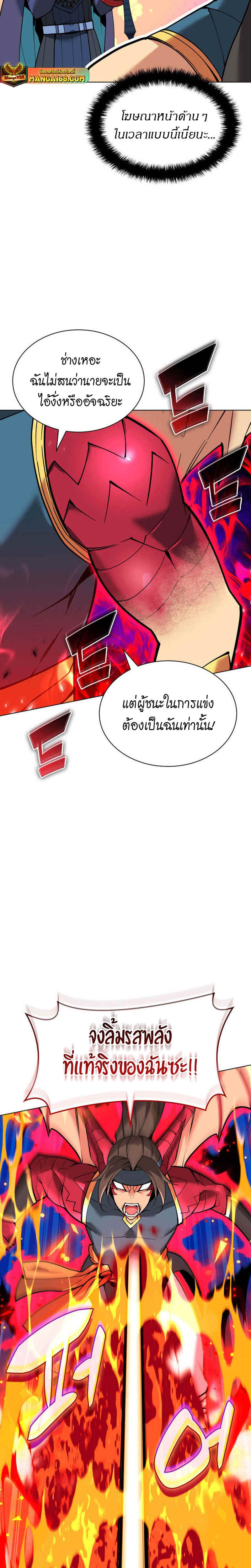 Overgeared จ้าวแห่งยุทธภัณฑ์ ตอนที่ 224 หน้า 33