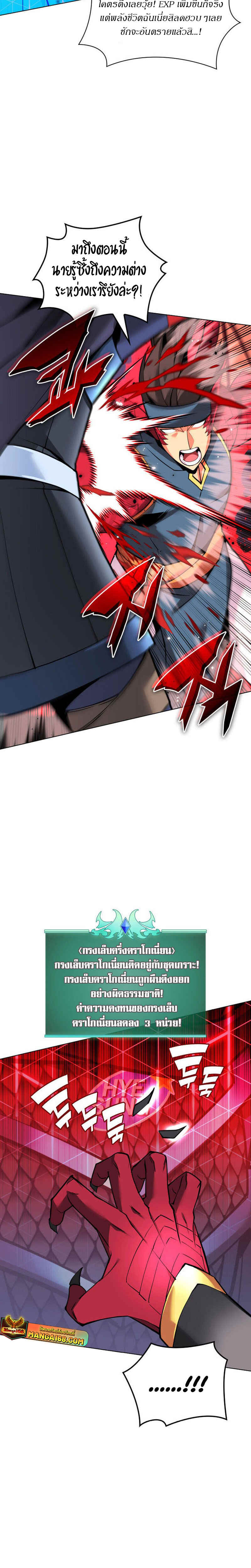 Overgeared จ้าวแห่งยุทธภัณฑ์ ตอนที่ 224 หน้า 36