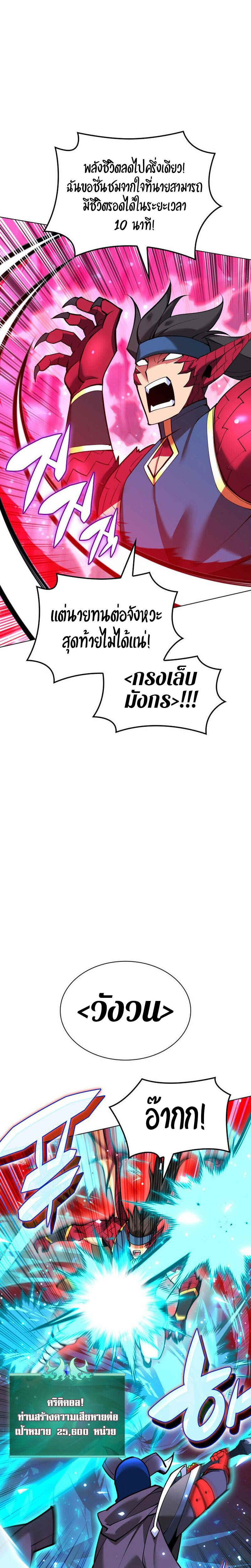 Overgeared จ้าวแห่งยุทธภัณฑ์ ตอนที่ 224 หน้า 38