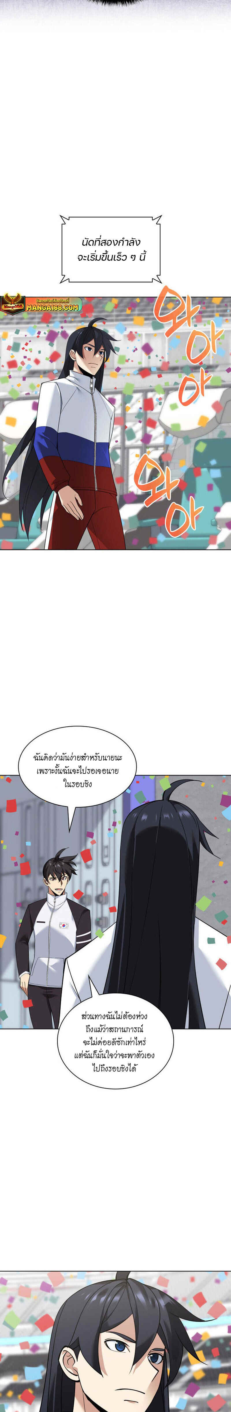 Overgeared จ้าวแห่งยุทธภัณฑ์ ตอนที่ 224 หน้า 4