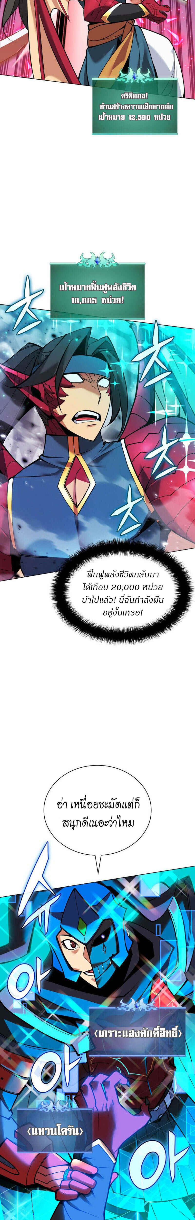 Overgeared จ้าวแห่งยุทธภัณฑ์ ตอนที่ 224 หน้า 40