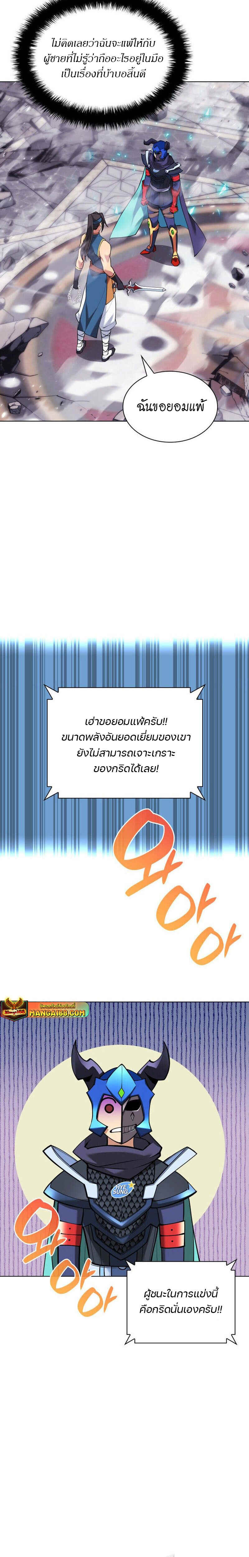 Overgeared จ้าวแห่งยุทธภัณฑ์ ตอนที่ 224 หน้า 42