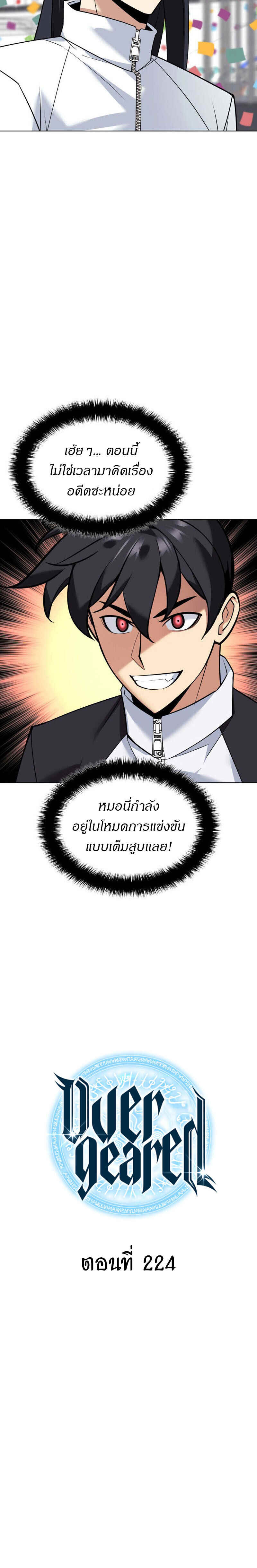 Overgeared จ้าวแห่งยุทธภัณฑ์ ตอนที่ 224 หน้า 5
