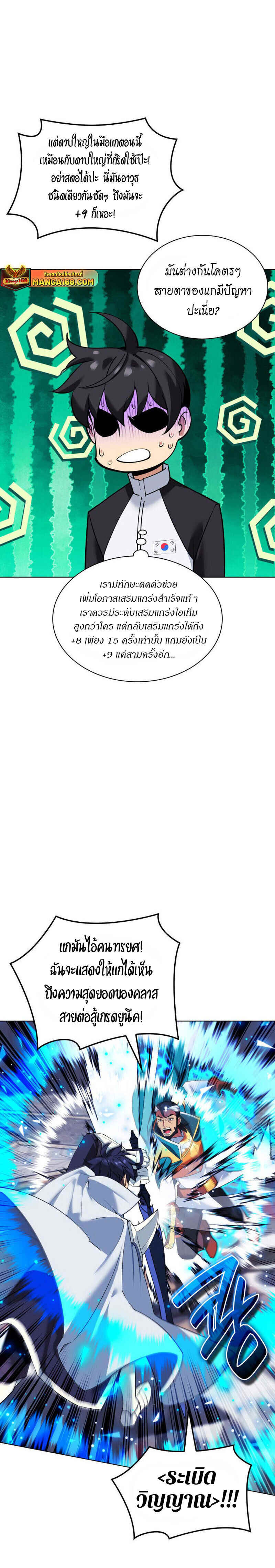 Overgeared จ้าวแห่งยุทธภัณฑ์ ตอนที่ 224 หน้า 9