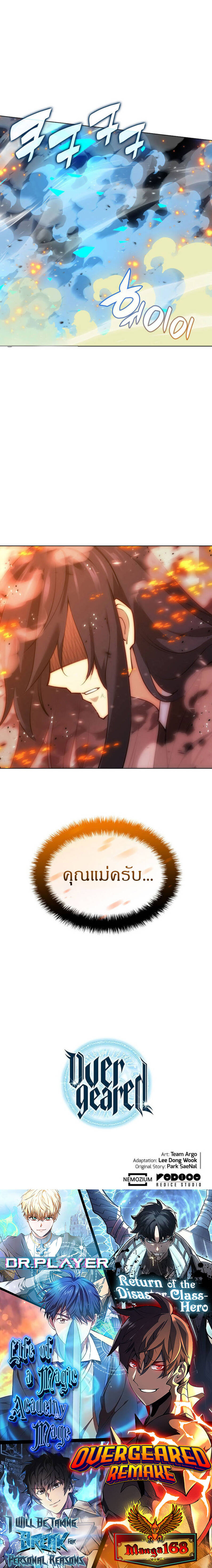 Overgeared จ้าวแห่งยุทธภัณฑ์ ตอนที่ 228 หน้า 8